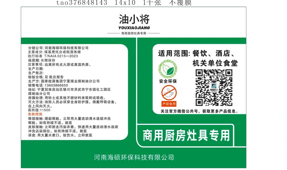 厨房燃料原始绿色面贴资料